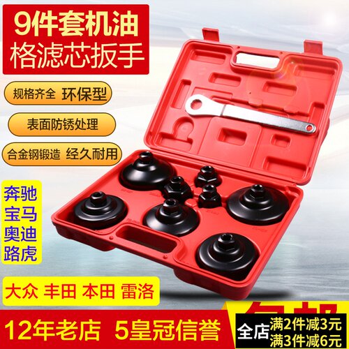 9件套机滤扳手 大众 宝马奔驰沃尔沃保时捷机油格滤清器拆卸扳手
