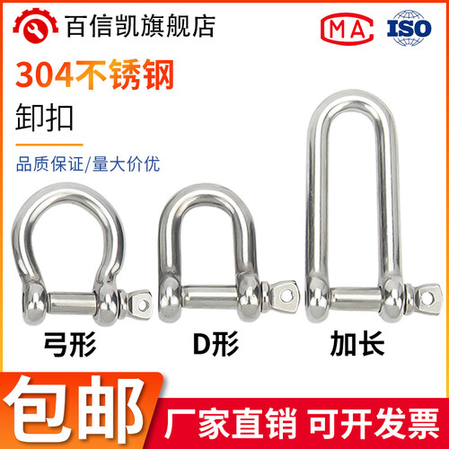 304不锈钢D型卸扣加长d形卸扣起重U型连接扣链条钢扣快速接环弓型