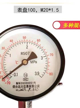 R507制冷压力表烟台远大YZA-100冷库高压不锈钢抗震压力真空表3.9