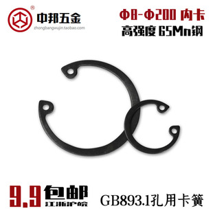 65Mn锰GB893.1孔用卡簧内卡卡簧C型挡圈孔卡孔用弹性挡圈发黑国标