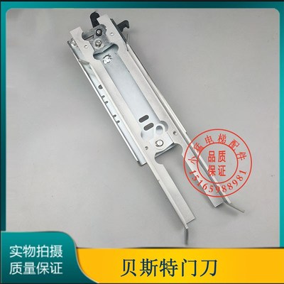 电梯配件-奥的斯门刀组件贝思特星玛LG贝斯特60型77型厚43.5/60