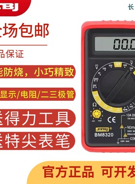 滨江BM8320小型袖珍数字万用表智能防烧迷你万能表过载保护带护套