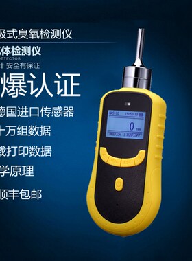 臭氧检测仪便携泵吸式O3气体质量二氧化碳有害浓度测试仪顺丰包邮