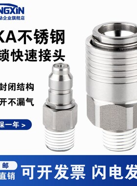 不锈钢自锁快插接头KKA3P-02M公头母头封闭式带单向阀功能闭气4S