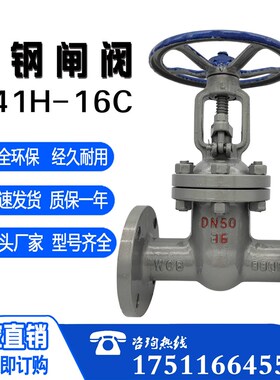 铸钢闸阀Z41H-16C/25 精铸碳钢高温蒸汽导热油法兰闸阀DN40 50 80