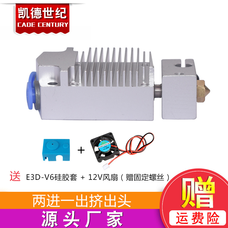 3DSWAY 3D打印机XCR 2IN1-V2两进一出换色双色挤出喷头 NV6火山口