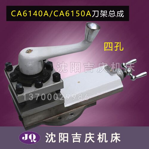 沈阳机床配件CA6140 CA6150刀架总成车床小托板拖板总成二四孔