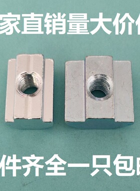 国标欧标滑块螺母长方型螺母梯形T型螺帽铝型材配件40型-M5M6M8