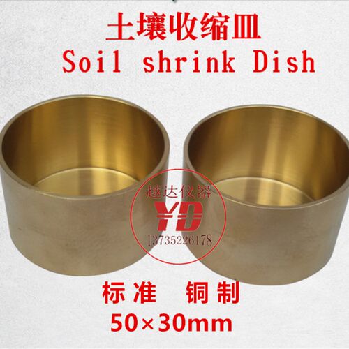 直径50*高度30mm公路工程土工土壤缩限试验收缩皿,收缩皿试验仪