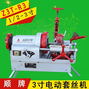 顺牌SHUN牌2寸3寸4寸 Z3T-R3 Z1T-R3 R4电动切管攻丝机车丝绞丝机