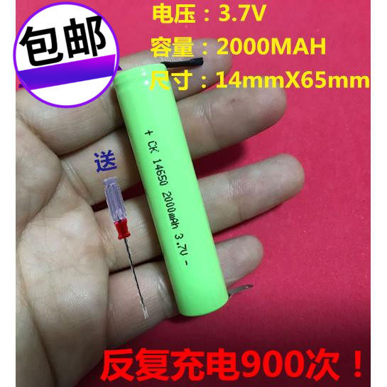 全国包邮 CK 14650 3.7V 2000MAH 带焊片锂电充电电池 手电筒