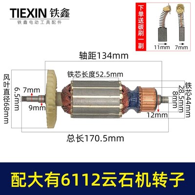 适配大有6112云石机转子DEVON大有110云石机转子切割机电机05827
