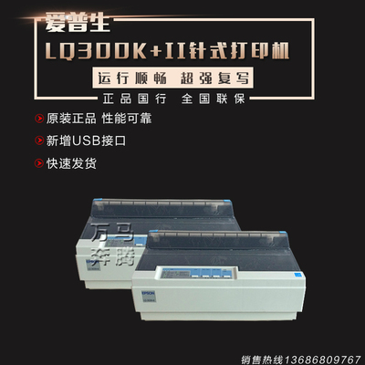 爱普生EPSONLQ300K+II针式打印机地磅单发货单发票连原装正品包邮