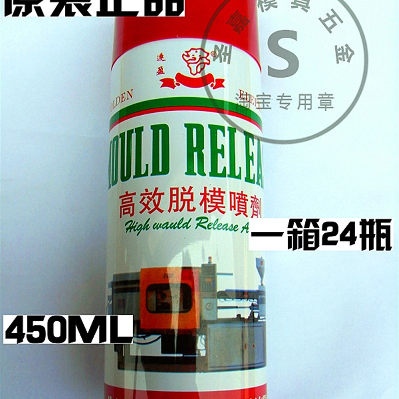 连盈塑料模具脱模剂A型油性B型中性C 干性水性高效橡胶注塑离型剂