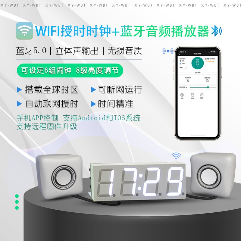 蓝牙解码板立体声蓝牙音频模块wifi授时时钟自动对时XY-WBT
