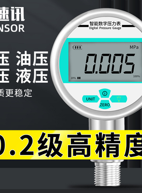 电子数显压力表0.2级高精度数字显示液压气压水压真空负压耐震表
