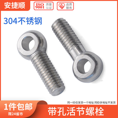 M5M6M8-M20 304不锈钢活节螺丝活接活结螺丝吊环鱼眼带孔螺栓55折