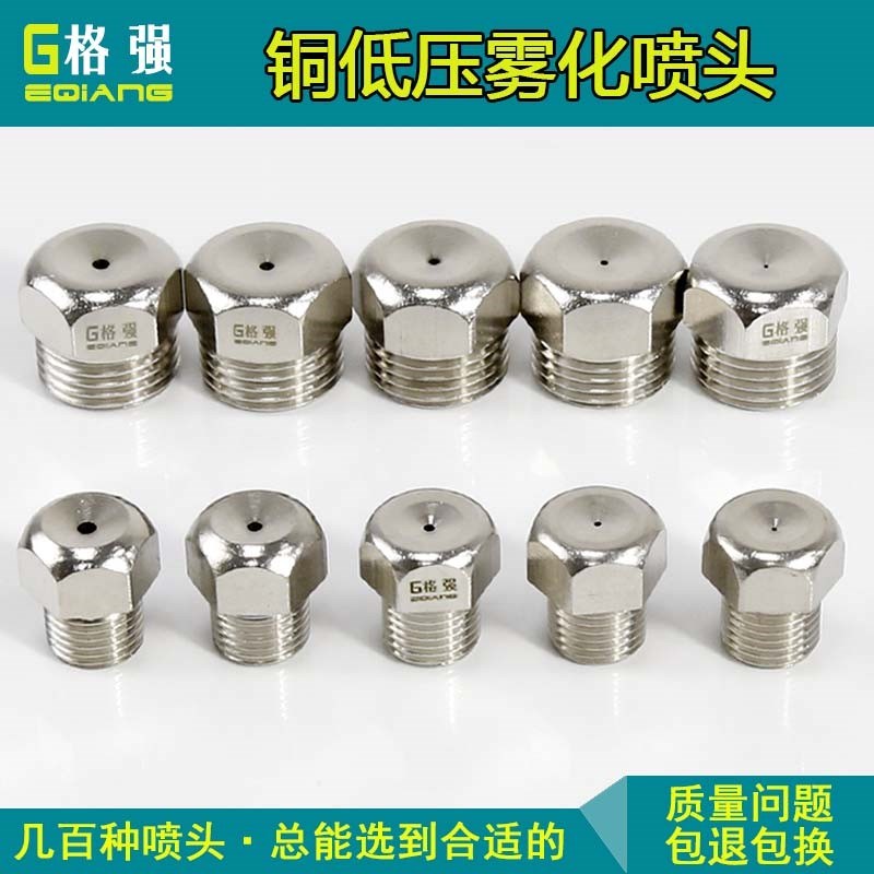 2分4分低压雾化喷头 清洗除尘加湿冷却降温雾化喷嘴 喷雾喷头