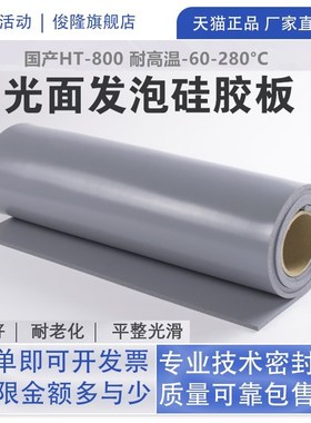 灰色液态光面硅胶发泡棉板 阻燃绝缘HT800新能源电池密封垫片定制