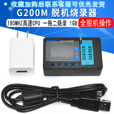 G200M脱机离线批量烧录器一拖二SPI FLASH/EEPROM编程器24/25/93