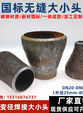 国标无缝大小头碳钢焊接同心异径管冲压焊接头变径偏心加厚大小头