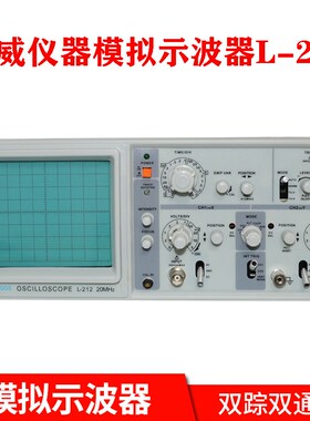 龙威L-212示波器20M40M60M100M示波仪20兆模拟示波器 L-212(20M)
