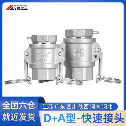 快速接头D+A型组合双端内丝304不锈钢扳把式卡接水油软管4分-4寸