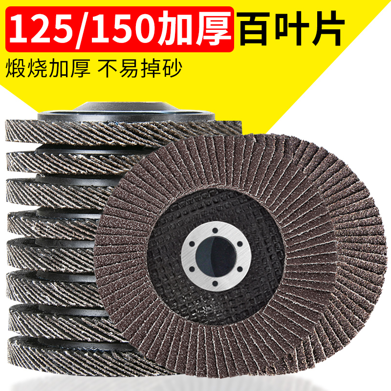 百叶片打磨片125百叶轮150*22角向磨光机百叶片沙轮抛光片砂轮片