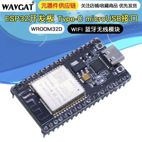 ESP32开发板 Type-C 接口 WIFI 蓝牙无线模块 WROOM32D