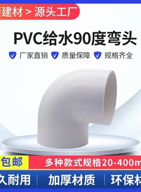PVC给水管 弯头20 25 32 40 50 63 75 90 110 直角弯 弯通 拐角弯