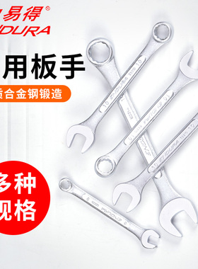 力易得开口棘轮两用扳手凸筋梅花扳手多功能万用双头扳子工具组合