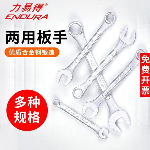 力易得开口棘轮两用扳手凸筋梅花扳手多功能万用双头扳子工具组合