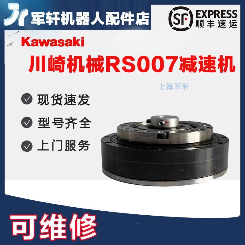 川崎机器人减速机RS007N六轴17-80-185940-14住友谐波齿轮箱维修