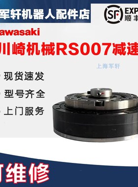川崎机器人减速机RS007N六轴17-80-185940-14住友谐波齿轮箱维修