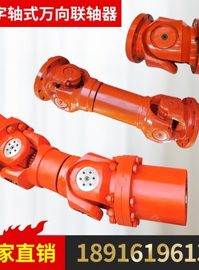 十字轴式万向联轴器SWC100WH 120DH 150BH标准伸缩焊接式传动轴节