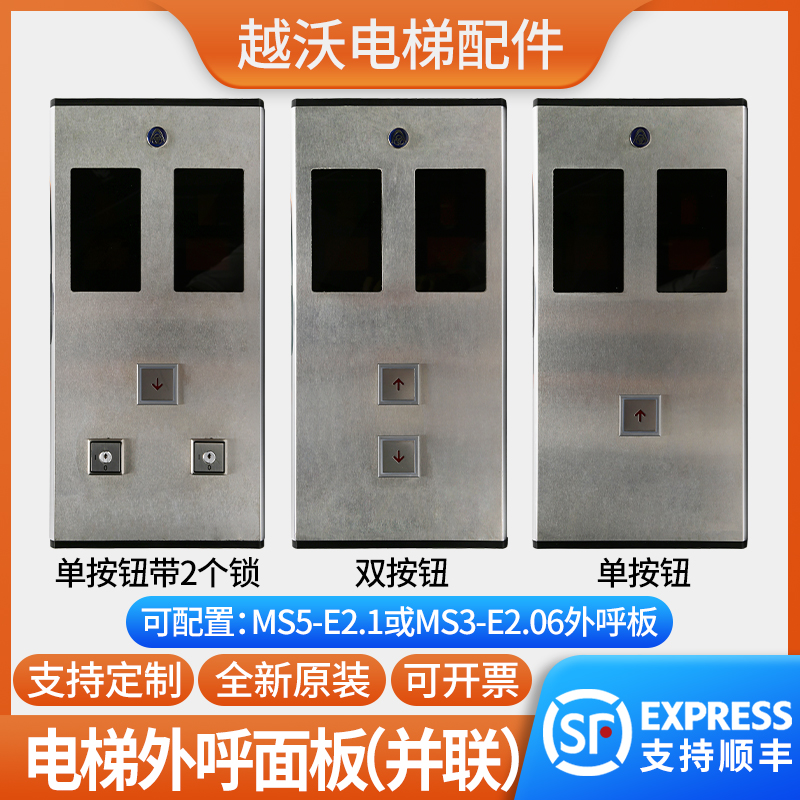 蒂森电梯外呼面板/MS3-E外呼盒外招板超薄外呼壳MS5-E2.1并联外呼