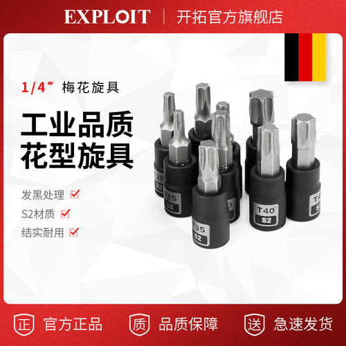 花型旋具套筒套装小飞1/4压批T8-T50星型梅花内六角套筒批头扳手