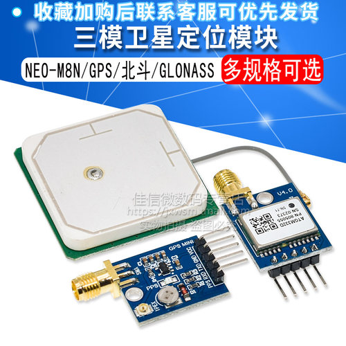 NEO-M8N/GPS/北斗/GLONASS/三模卫星定位模块BDS/ATGM332D