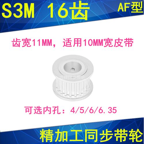 现货S3M16齿同步轮齿宽11两面平AF型内孔3 4 5同步带轮3M100-A-P5