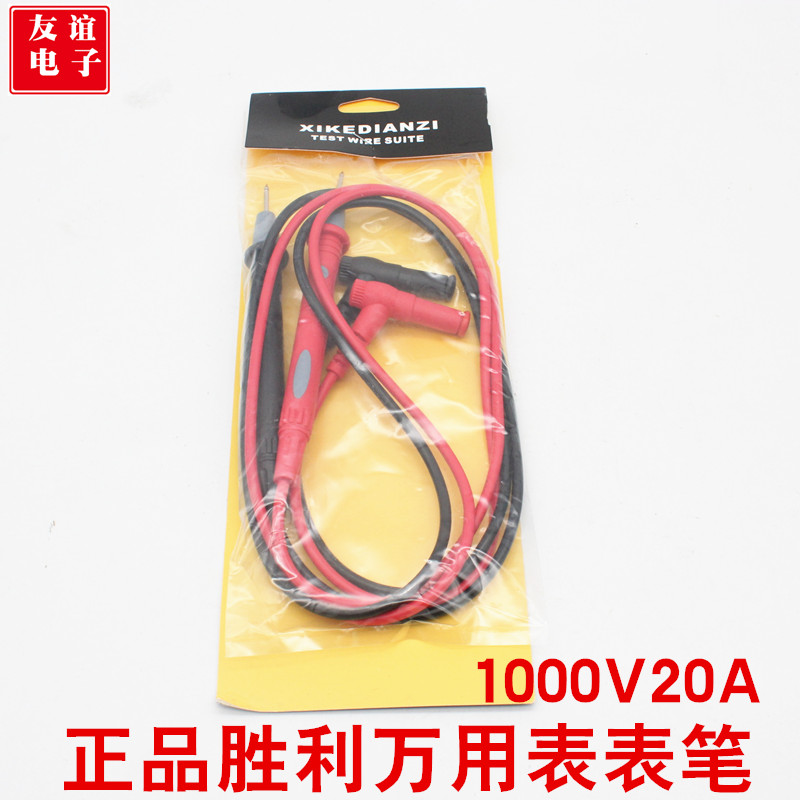 胜利万用表笔绝缘小号/中号20A表线数显指针通用棒配件1000V铜线