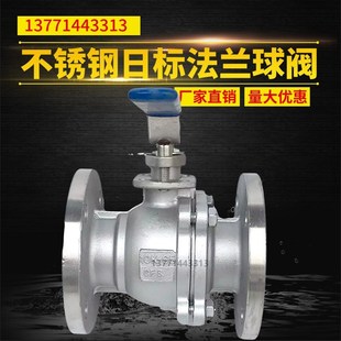 Q41F-10K耐高温蒸汽日标不锈钢法兰球阀304/316手动球阀DN25 40
