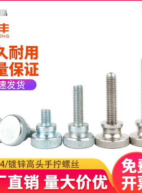 304不锈钢高头滚花手拧螺丝钉手柄螺栓弹弓手紧手扭螺钉M3M4M5M6