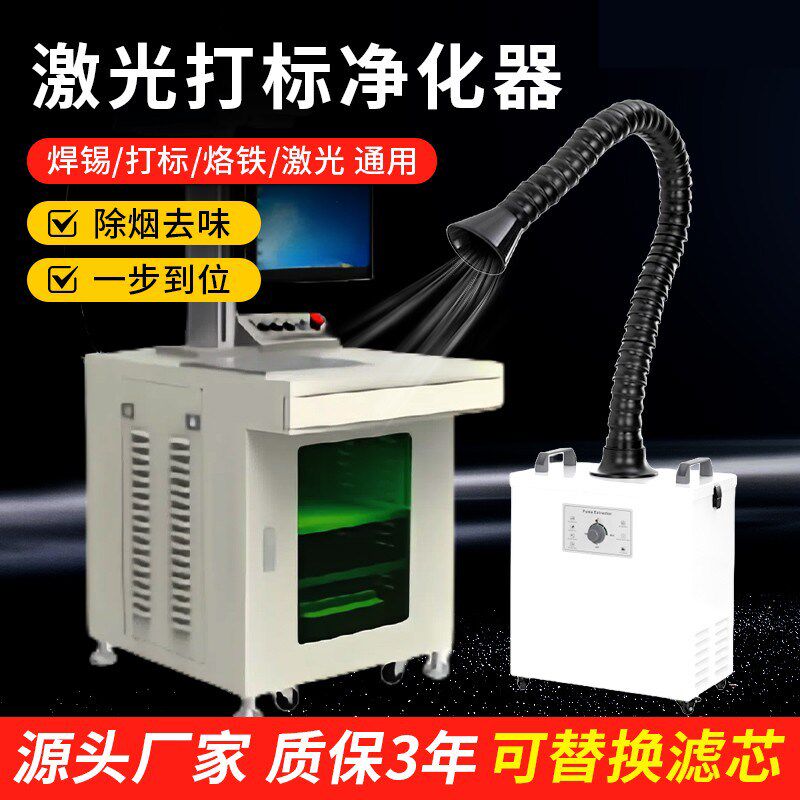 火速移动式焊锡烟雾净化器焊烟收集器小型激光打标除尘器吸烟机