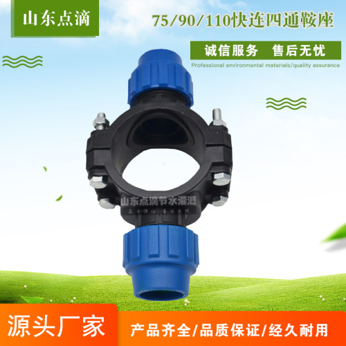 快接外连四通鞍座75/90/110PE主管旁通PVC管增接口喷灌管PE管配件