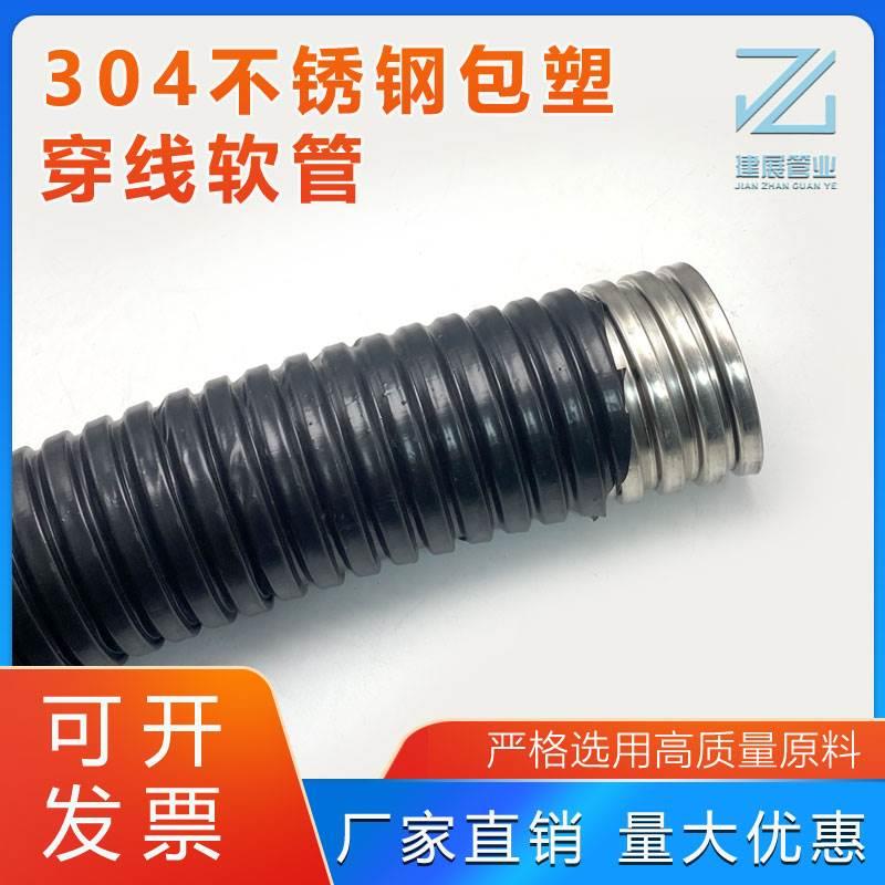 软管包塑保护金属防水蛇皮阻燃管不锈钢绝缘套管304防鼠电线电缆