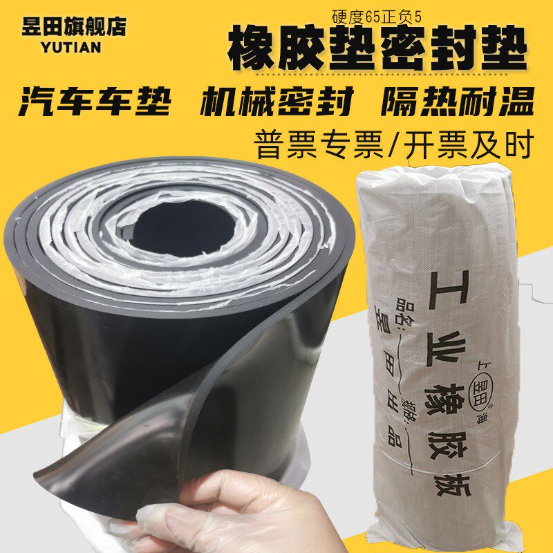 橡胶垫橡胶垫片胶皮垫橡胶垫块橡胶减震胶垫胶皮橡胶板耐磨橡胶皮