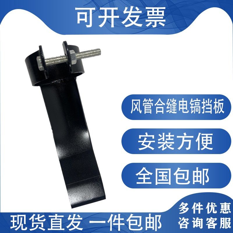 电镐挡板电镐合缝机配件电镐挡头挡板通风风管安装制作工具配件,工业油品/胶粘/化学/实验室用品,马弗炉/电阻炉/实验炉,淘宝优惠券,粉丝福利购,淘宝优惠卷