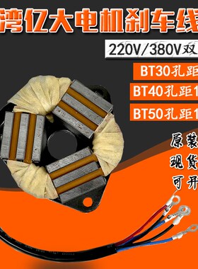 AEV550亿大电机刹车线圈BT4050刀库电机配件FM22马达刹车380/220V