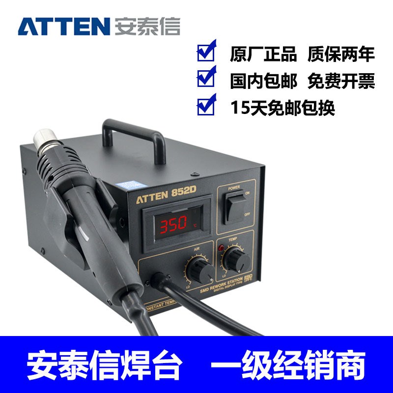 安泰信ATTEN热风返修台AT852D/850D/858D+拆焊热风台手柄发热芯