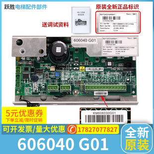 通力电梯门机板KM606030G01/606040G01电梯配件全新原装控制主板